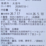 太田牛とろユッケ【生食用】50g×4パック（冷凍別便）